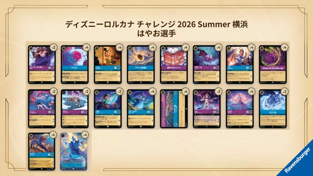 Hayao's champion Blurple decklist