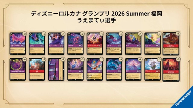 Uemati's semifinalist Bounce decklist