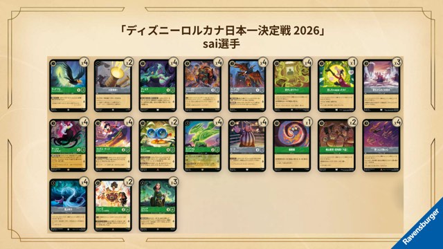 Sai's elite 8 Emerald/Steel decklist